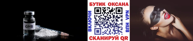 БУТИРАТ оксибутират  Ступино 